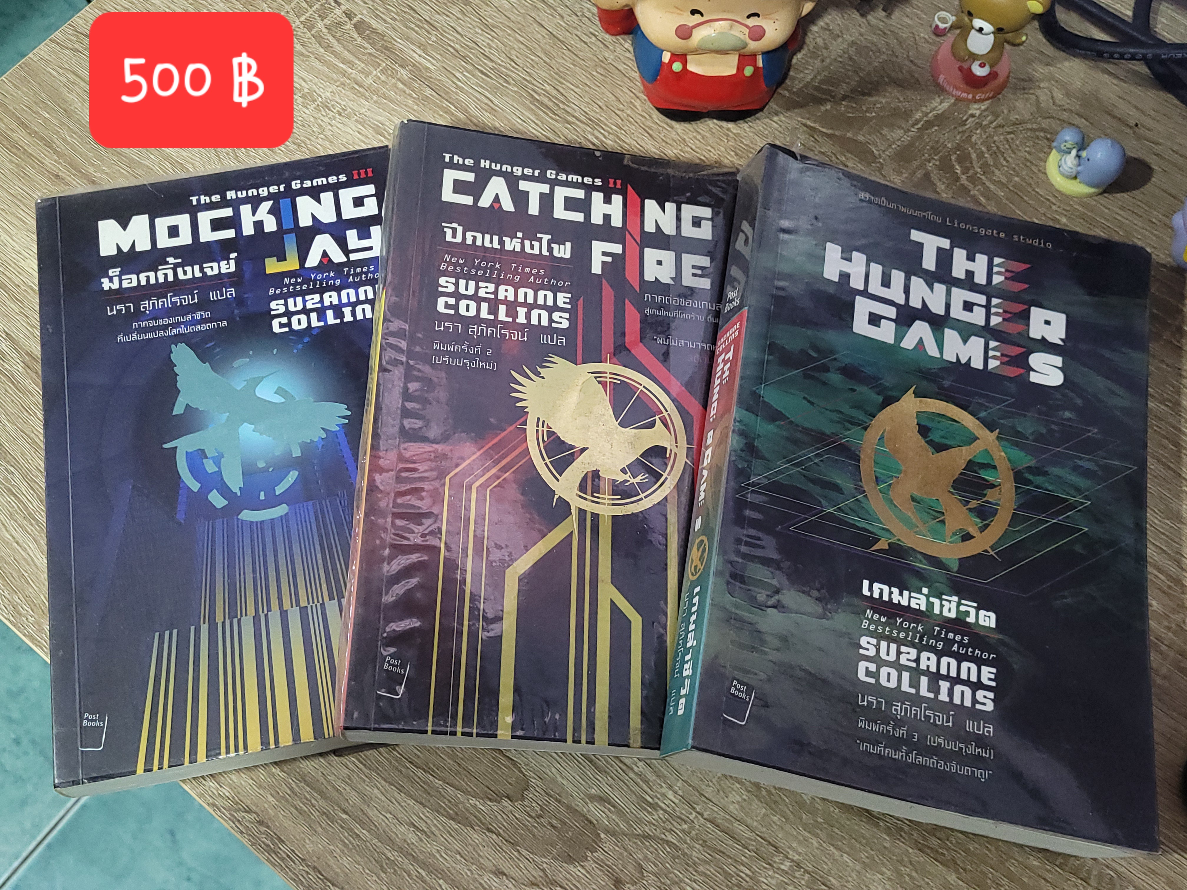 The Hunger Games เกมล่าชีวิต (ครบชุด)