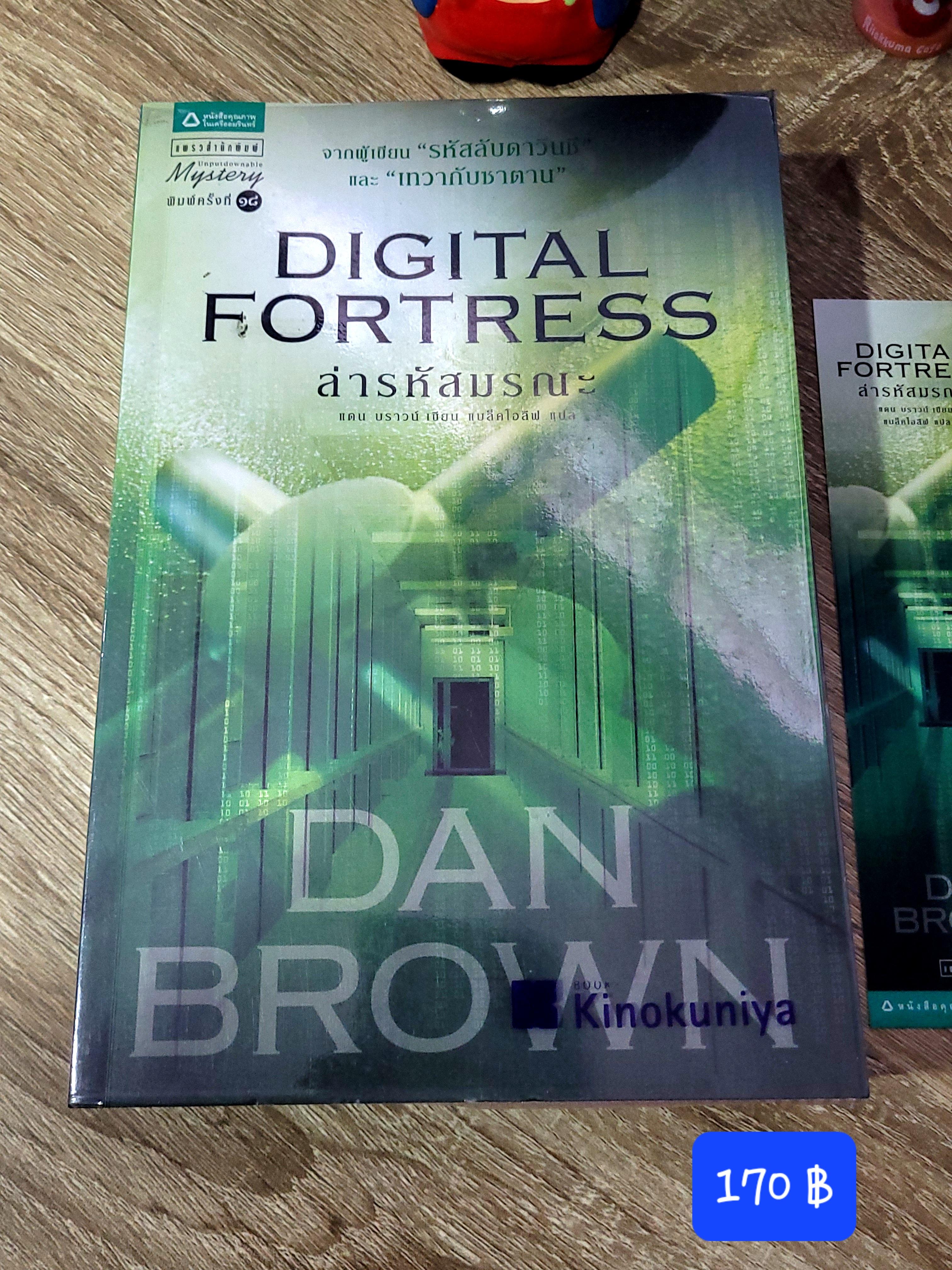 ล่ารหัสมรณะ