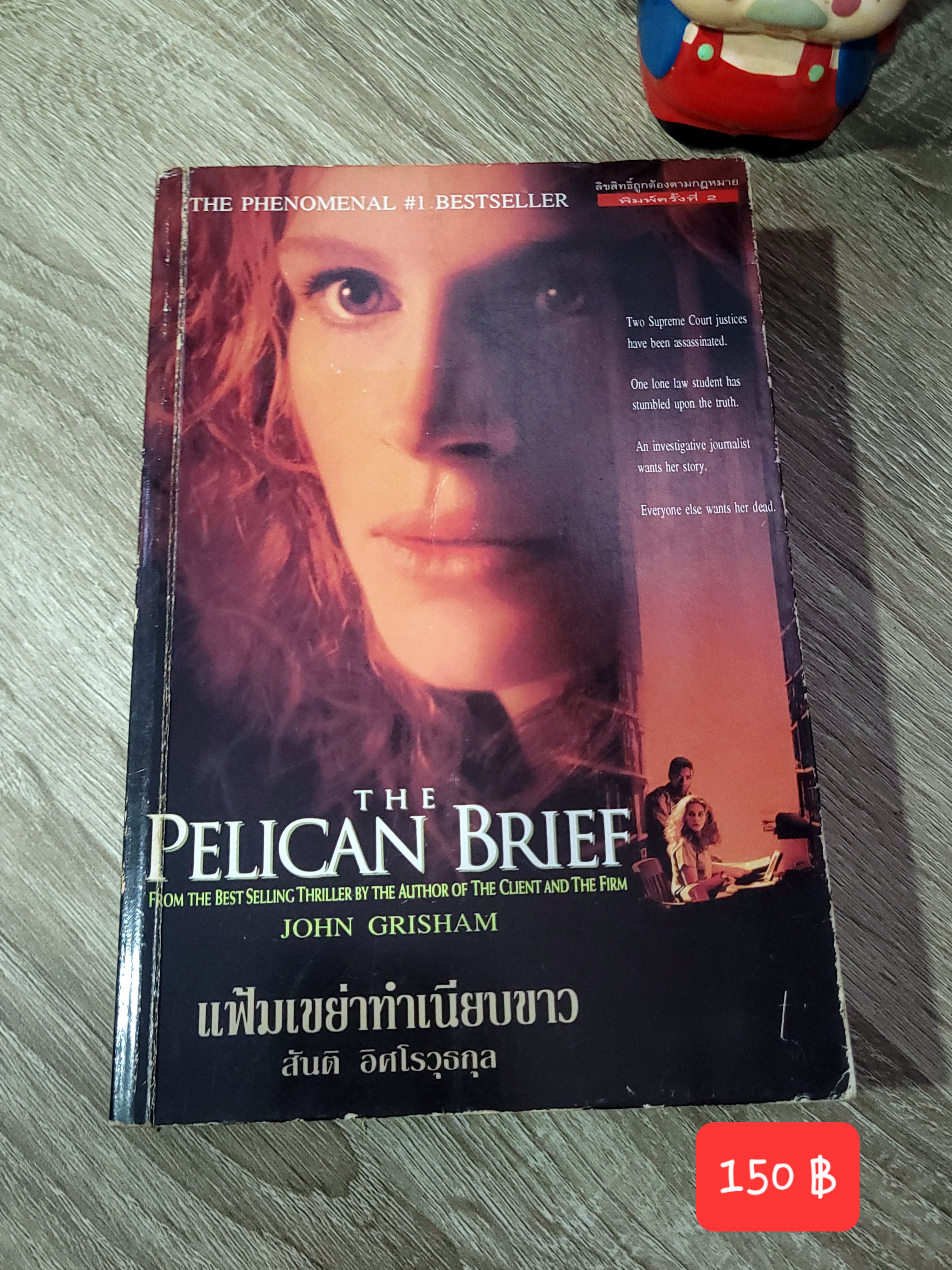 แฟ้มเขย่าทำเนียบขาว