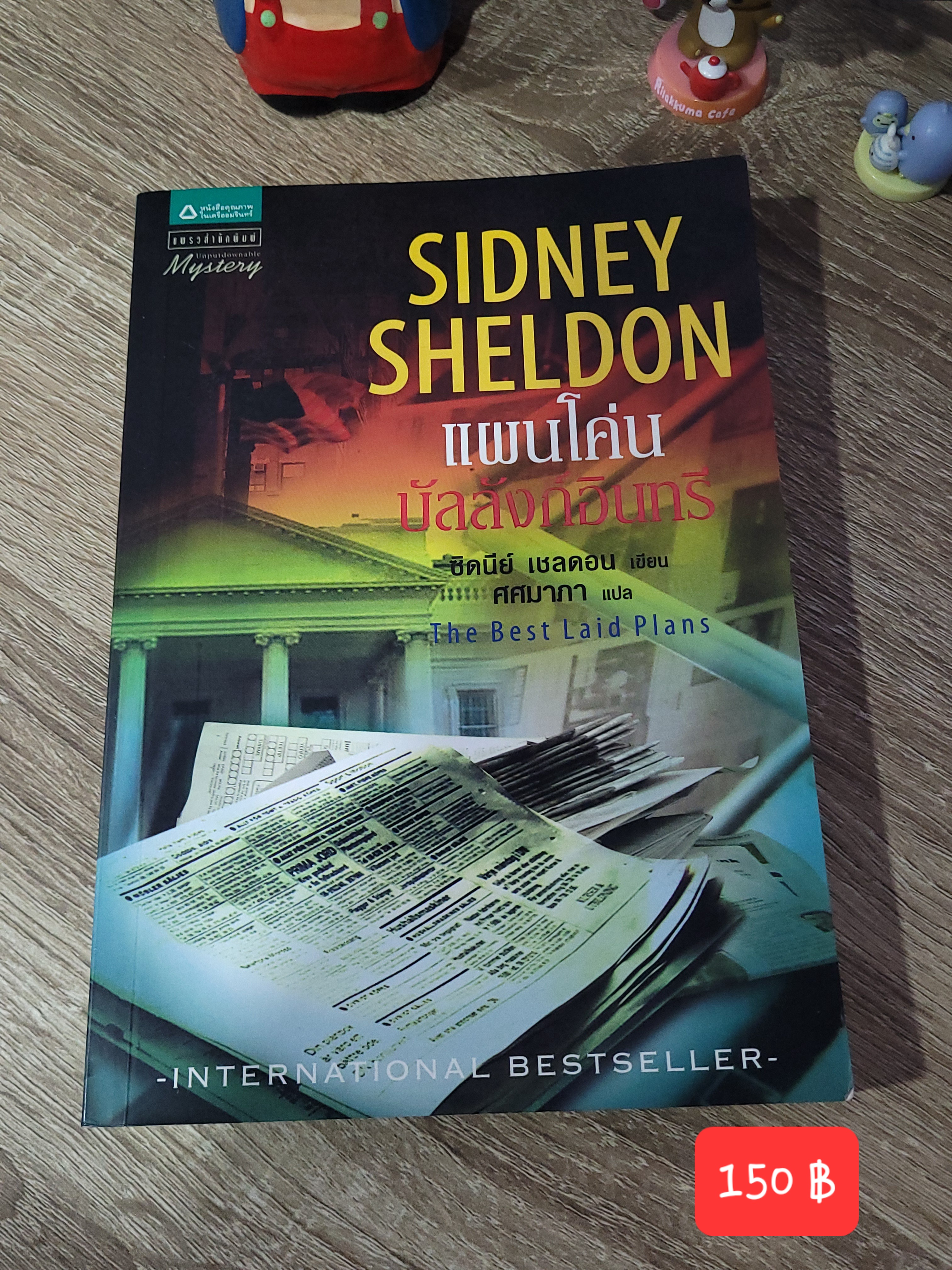 แผนโค่นบัลลังก์อินทรี