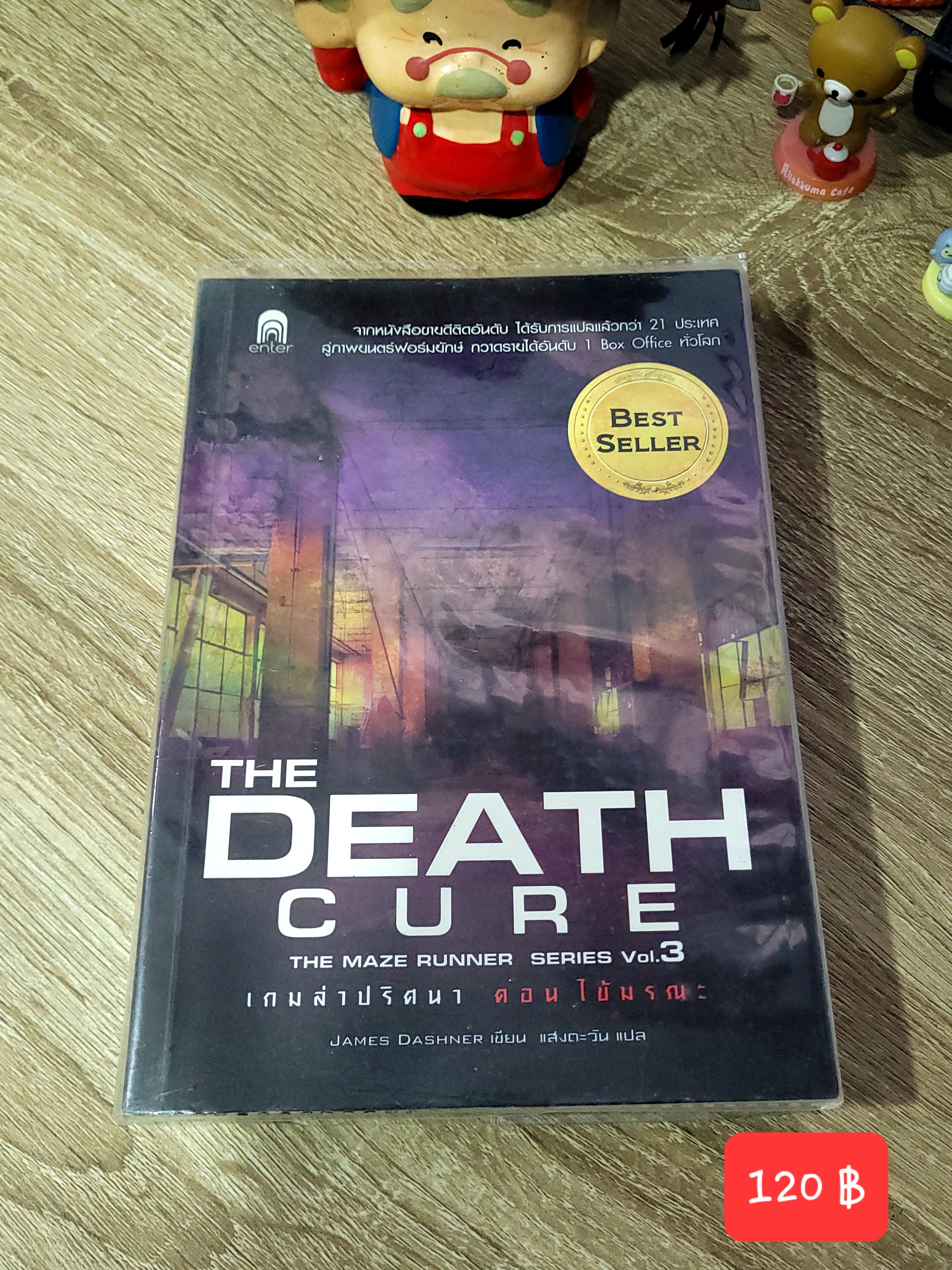 เกมล่าปริศนา ตอนไข้มรณะ